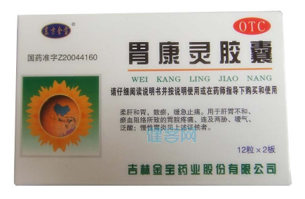 胃康靈膠囊多少錢一盒？20元就可買到