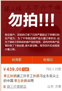 章丘鐵鍋哪個(gè)牌子好？舌尖3同款章丘鐵鍋
