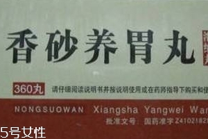 香砂養胃丸可以去濕嗎？祛濕吃它也有效