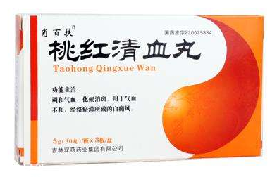 桃紅清血丸治什么??？主要治白癜風