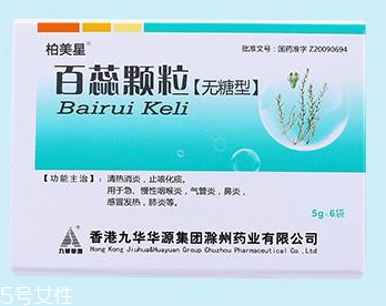 百蕊顆粒治發燒嗎？沒有這個功效