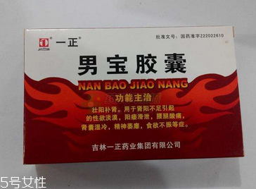 男寶膠囊怎么樣？效果非常好