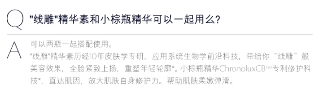 雅詩蘭黛線雕精華和小棕瓶哪個好？一起使用效果佳