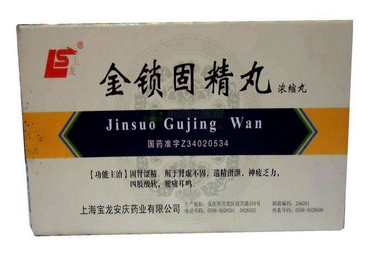 金鎖固精丸能隨便吃嗎？藥不能亂吃