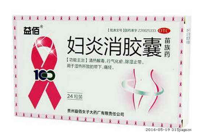 婦炎消膠囊吃了會拉肚子嗎？是正?，F象