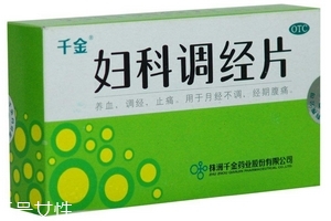 婦科千金片和花紅片的區別