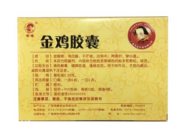 金雞膠囊治宮頸炎嗎？不治宮頸炎