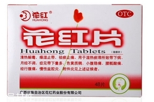 花紅片的功效與作用 月經不調就吃它