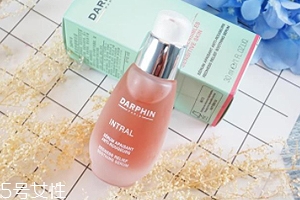 darphin朵梵多效舒緩精華液怎么樣？維穩小粉瓶擊退高原紅