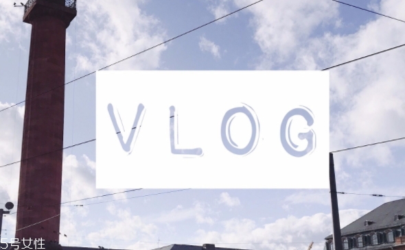 vlog是什么意思？ins上最熱衷的系列