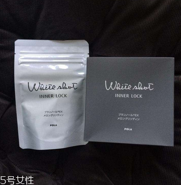 pola美白丸真的有效嗎？有一定效果