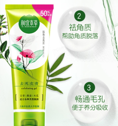 去角質啫喱和磨砂膏哪個好？