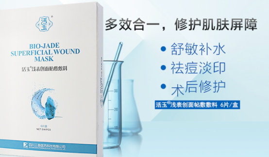 活玉淺表創面貼敷敷料怎么樣？