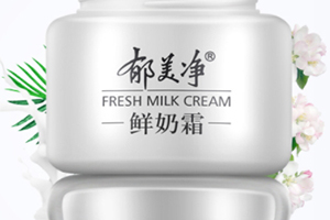 郁美凈鮮奶霜會變黑嗎？小編帶你來辟謠