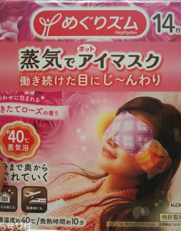 名創優品蒸汽眼罩和花王蒸汽眼罩哪個好