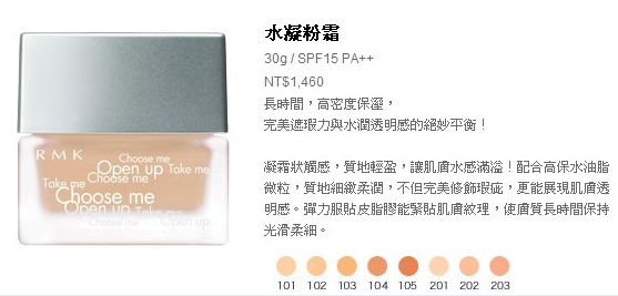 rmk水凝粉底霜色號試色 rmk最新款4款粉底的區別