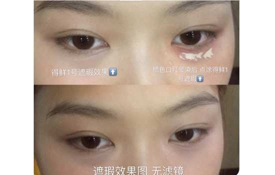 得鮮和美寶蓮遮瑕哪個好 得鮮和美寶蓮遮瑕區別對比