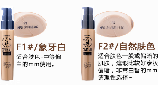 泰國mistine粉底液色號怎么區分 mistine24小時粉底液評測