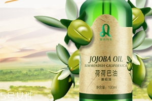荷荷巴油多少錢？荷荷巴油哪個牌子好？