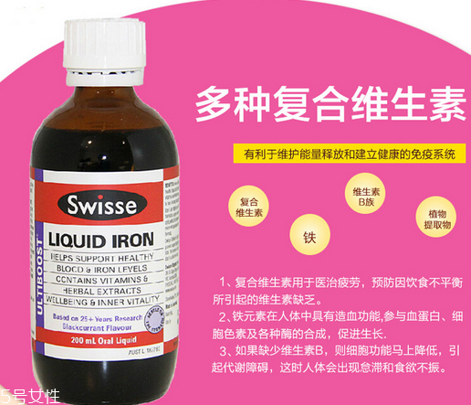 swisse補鐵口服液怎么樣？swisse補鐵口服液效果