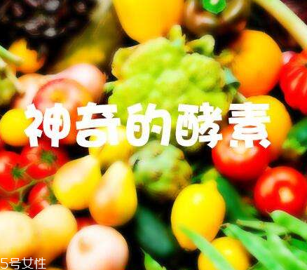 酵素會不會有依賴性？酵素會上癮嗎？