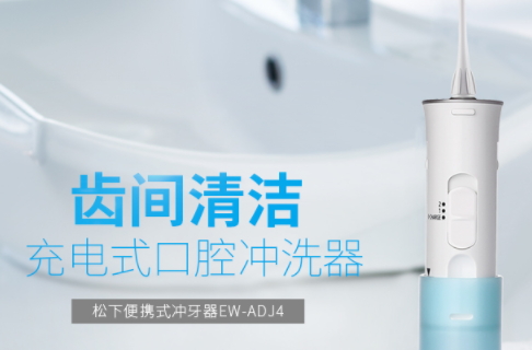 沖牙器可以天天用嗎？沖牙器一次用多長時間