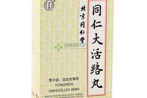 同仁大活絡丸一盒多少錢？