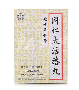 同仁大活絡丸一盒多少錢？
