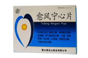 愈風寧心片多少錢？愈風寧心片貴不貴？