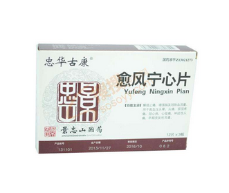 愈風寧心片多少錢？愈風寧心片貴不貴？