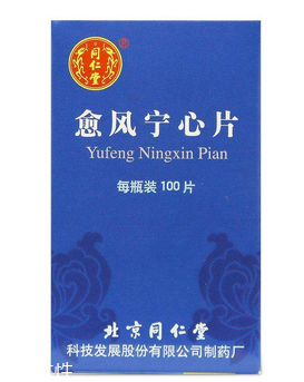 愈風寧心片能長期吃嗎？愈風寧心片長期吃好嗎？