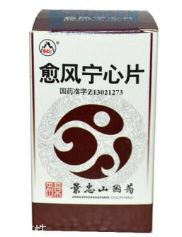愈風寧心片能長期吃嗎？愈風寧心片長期吃好嗎？