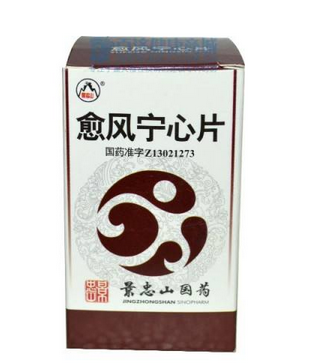 愈風寧心片治頸椎病嗎？愈風寧心片對頸椎病有效果嗎？