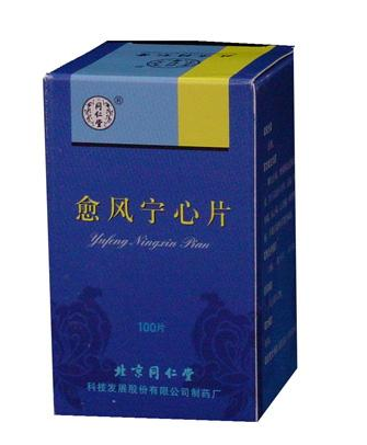 愈風寧心片治頸椎病嗎？愈風寧心片對頸椎病有效果嗎？