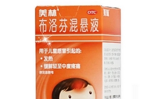 布洛芬混懸液多久退燒？布洛芬混懸液退燒時間
