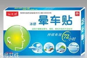 暈車貼能維持多長時間？暈車貼能管多久？