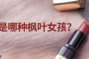 意大利口紅哪個(gè)牌子好？意大利口紅排行榜