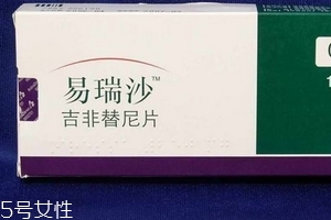 易瑞沙是否進(jìn)醫(yī)保？易瑞沙能報(bào)銷嗎？