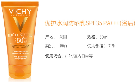 薇姿防曬霜孕婦能用嗎？薇姿防曬霜多少錢
