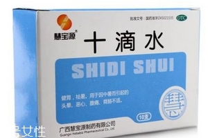 十滴水能退燒嗎？十滴水有退燒功效嗎？
