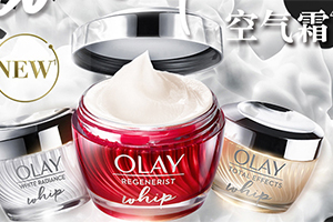 olay空氣霜怎么樣？olay空氣霜搓泥嗎？