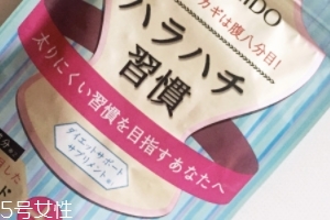 資生堂八分飽酵素怎么樣？資生堂八分飽酵素有效果嗎？