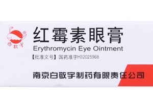 紅霉素眼膏怎么用？紅霉素眼膏使用方法