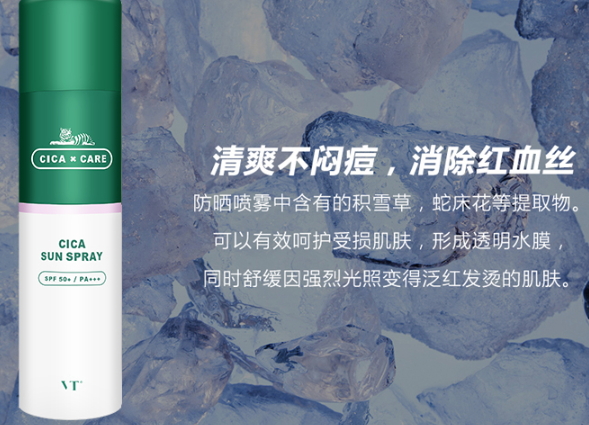 vt防曬噴霧怎么樣？vt范特老虎防曬噴霧評測