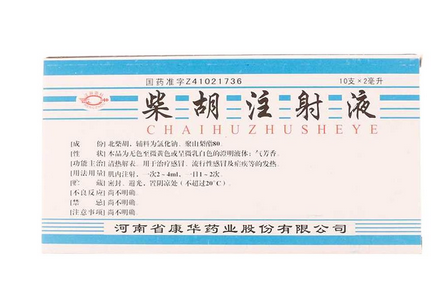 柴胡注射劑說(shuō)明書(shū) 柴胡注射劑使用說(shuō)明