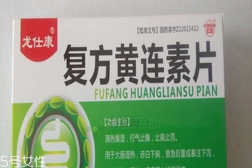 黃連素片是處方藥嗎？黃連素片要處方買(mǎi)嗎？