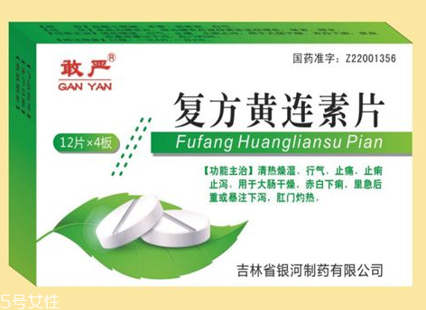 黃連素片會便秘嗎？黃連素片會導致便秘嗎？