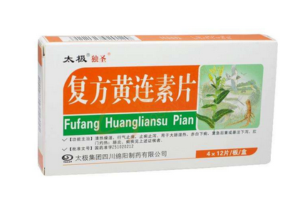 黃連素片會便秘嗎？黃連素片會導致便秘嗎？