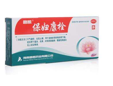 保婦康栓用多久？保婦康栓多久有效果？