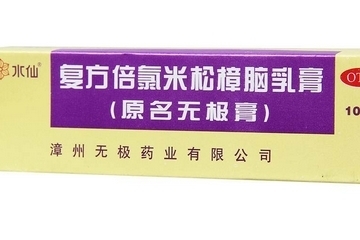 無極膏孕婦可以用嗎？孕婦可以用無極膏嗎？